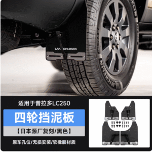 Брызговики оригинальные PRADO 250