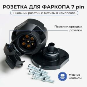 Розетка с пыльником