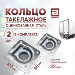 Кольцо (петля) врезное для крепления груза(102*95*25мм)