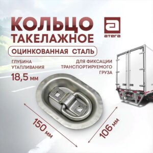 Кольцо (петля) врезное для крепления груза(12,5*14*20мм)